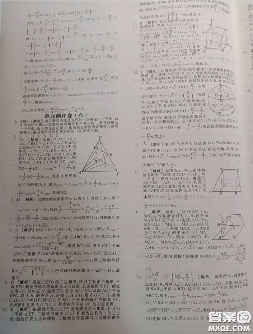 延邊教育出版社2020年全品高考復(fù)習(xí)方案高三數(shù)學(xué)人教版參考答案