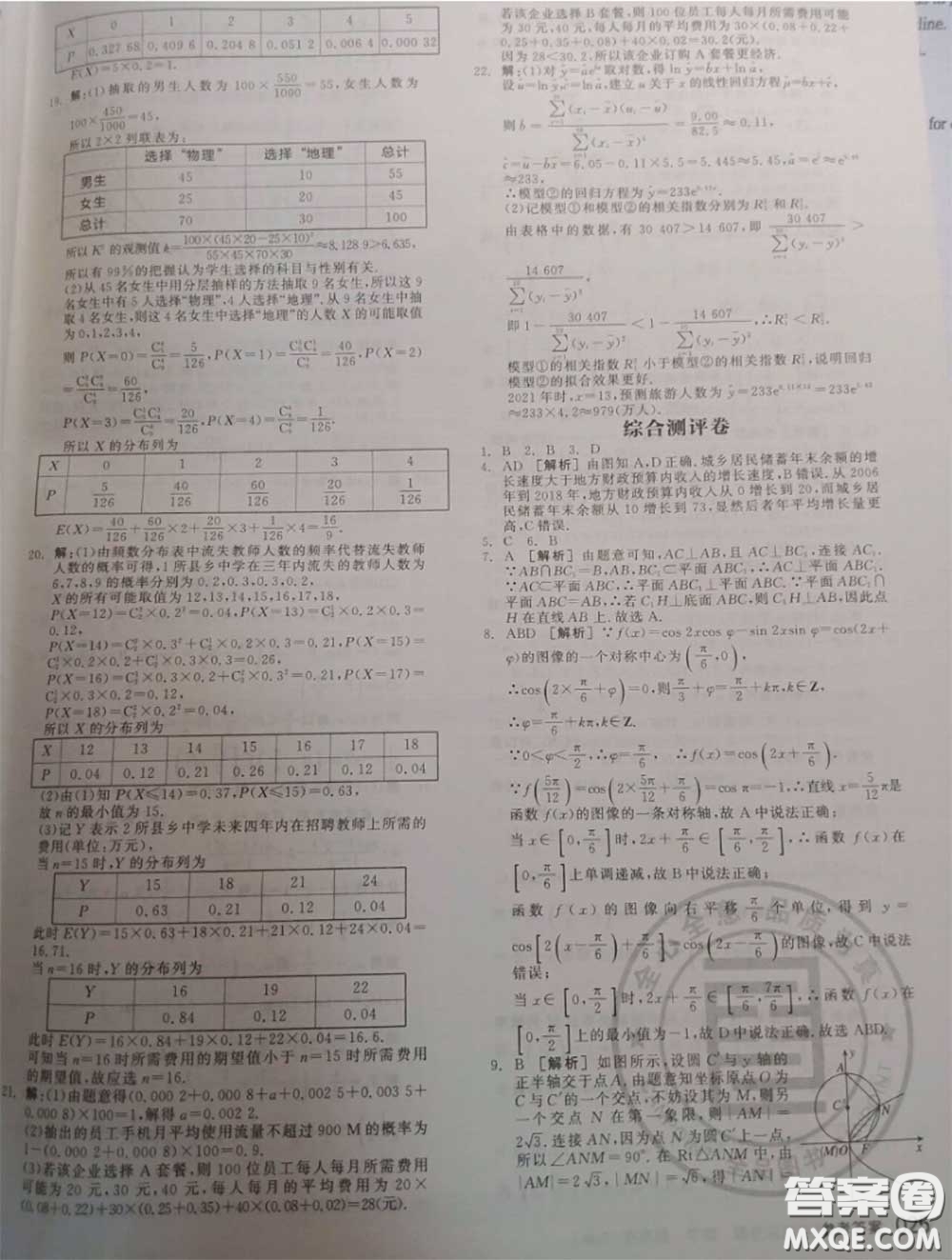 延邊教育出版社2020年全品高考復(fù)習(xí)方案高三數(shù)學(xué)人教版參考答案