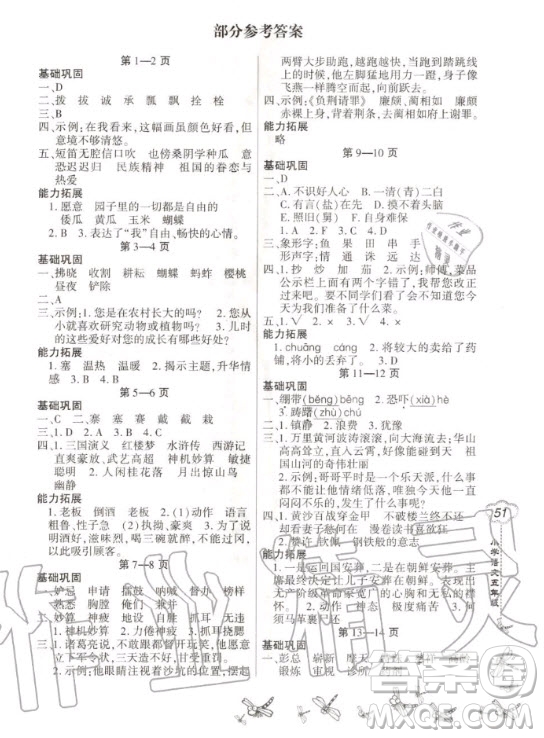 河北師范大學(xué)出版社2020年新思維小學(xué)語(yǔ)文暑假作業(yè)天天練五年級(jí)人教版答案