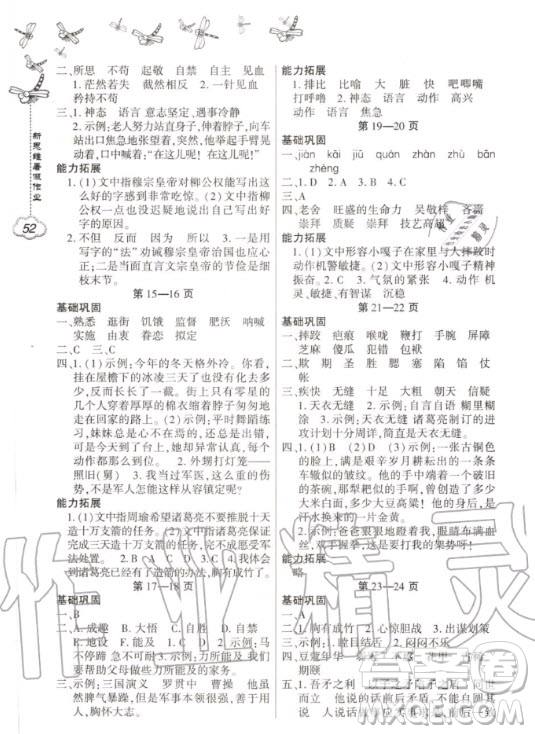 河北師范大學(xué)出版社2020年新思維小學(xué)語(yǔ)文暑假作業(yè)天天練五年級(jí)人教版答案