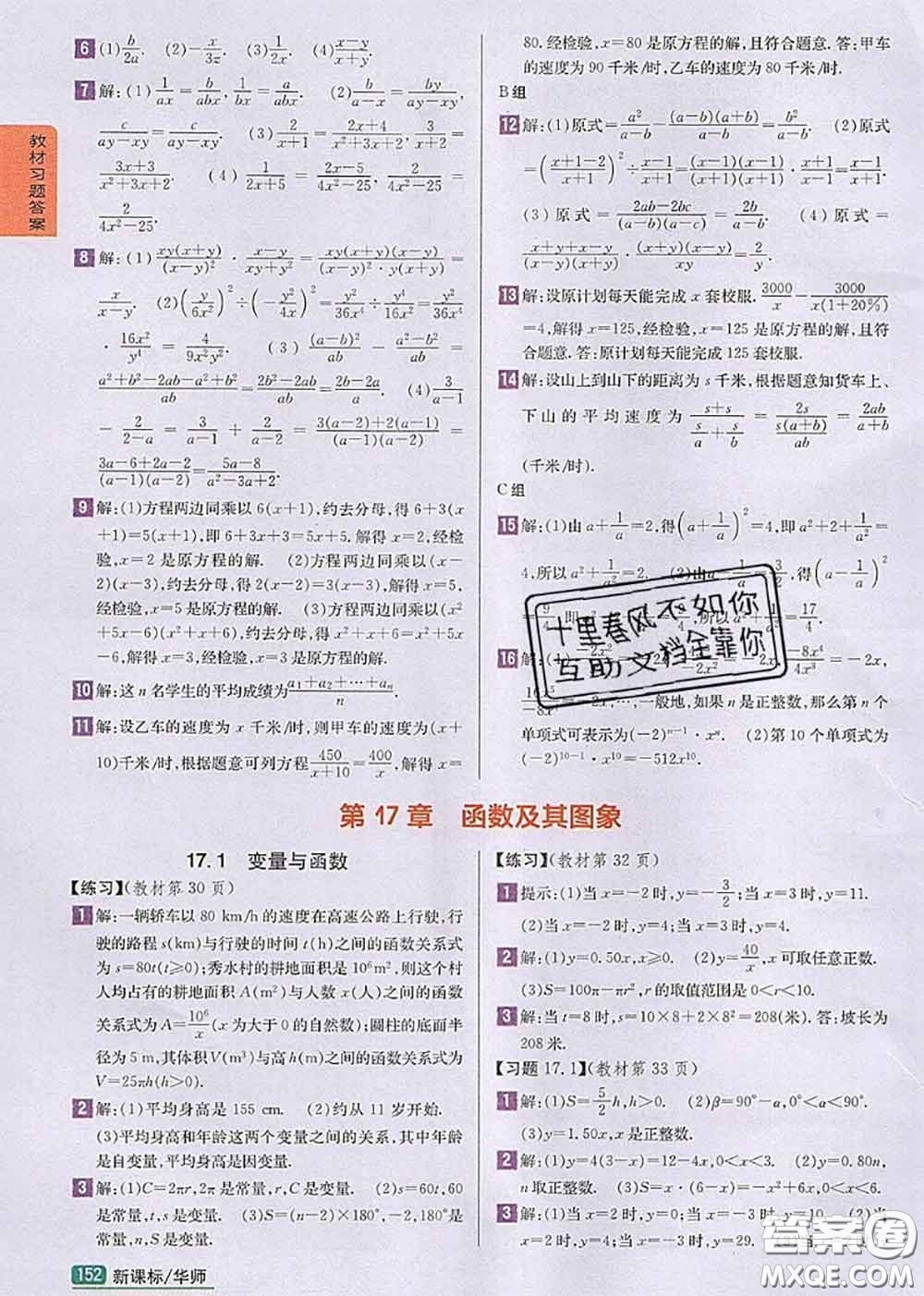 華東師范大學(xué)出版社2020年課本教材八年級數(shù)學(xué)下冊華師版參考答案