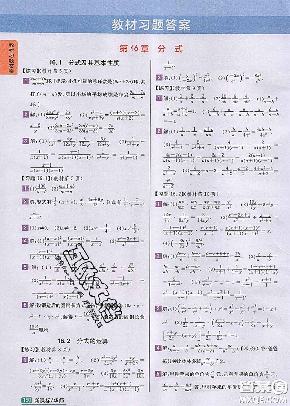 華東師范大學(xué)出版社2020年課本教材八年級數(shù)學(xué)下冊華師版參考答案