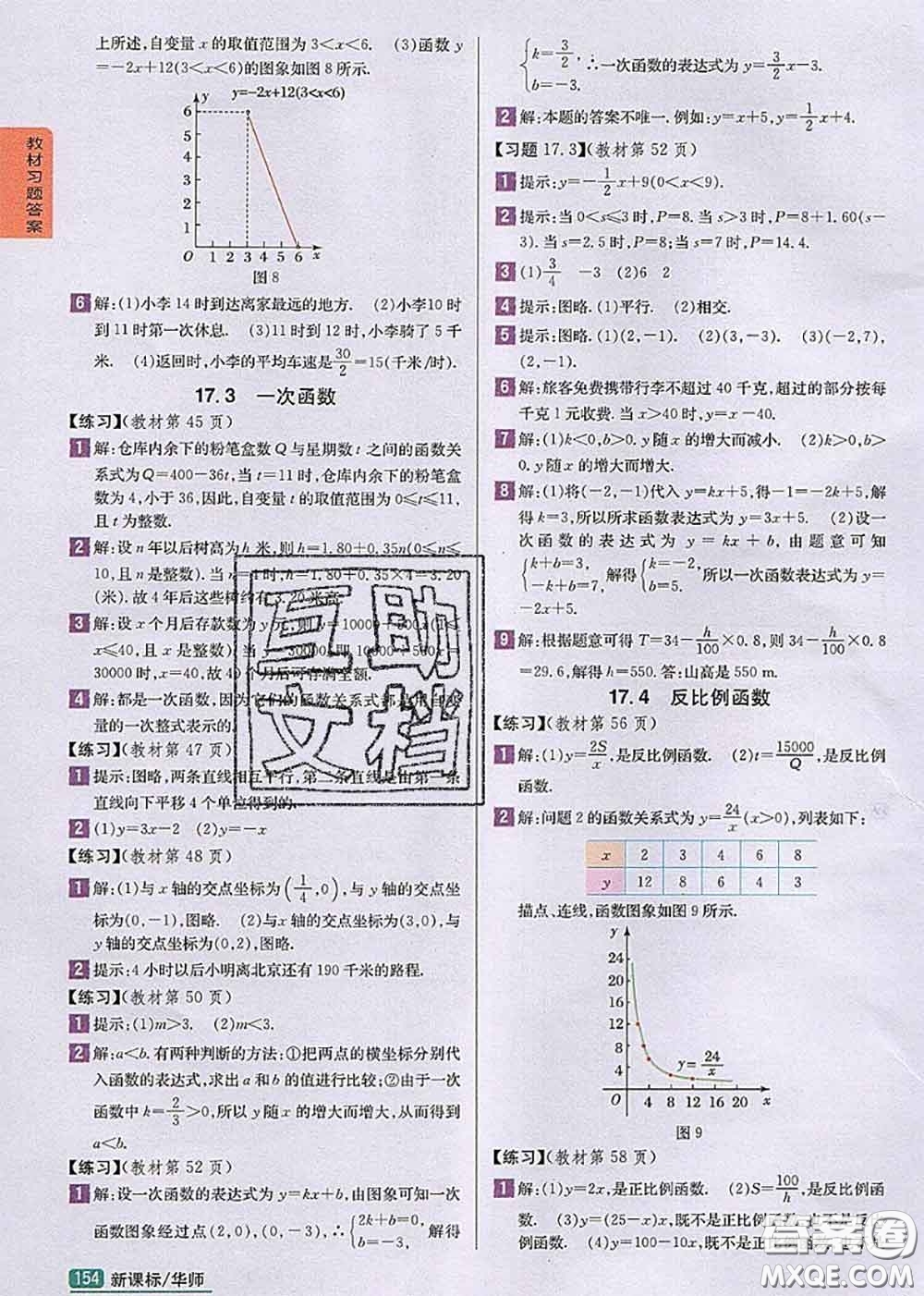 華東師范大學(xué)出版社2020年課本教材八年級數(shù)學(xué)下冊華師版參考答案