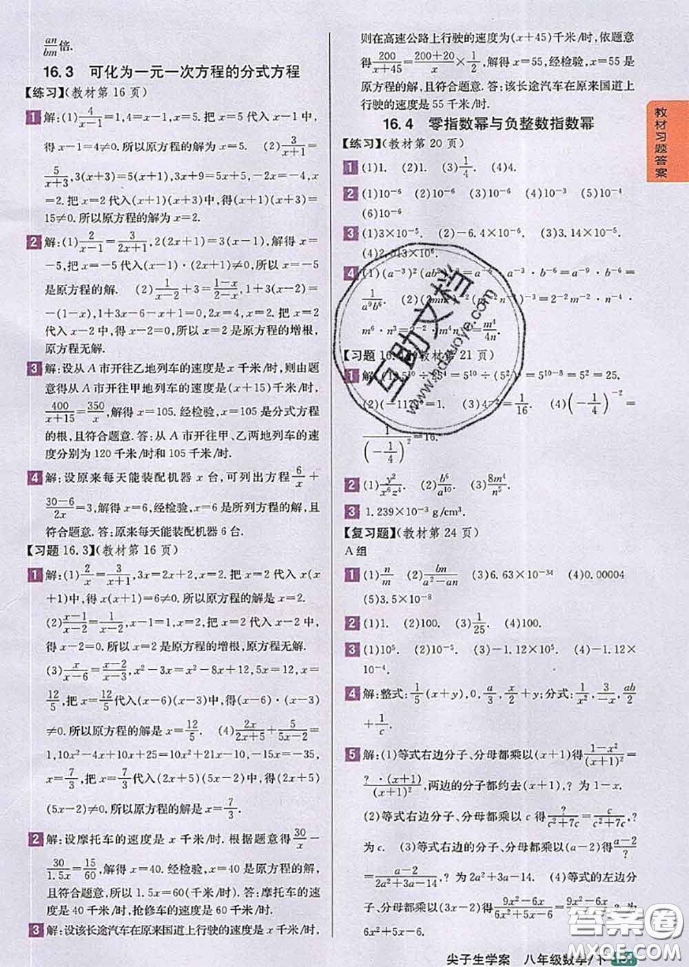 華東師范大學(xué)出版社2020年課本教材八年級數(shù)學(xué)下冊華師版參考答案