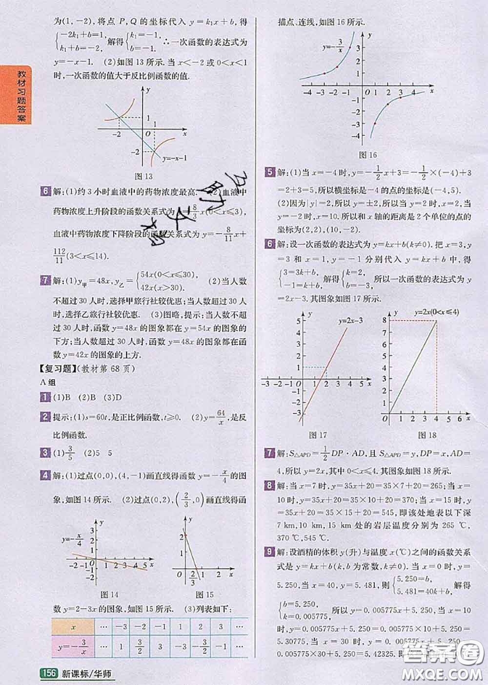 華東師范大學(xué)出版社2020年課本教材八年級數(shù)學(xué)下冊華師版參考答案