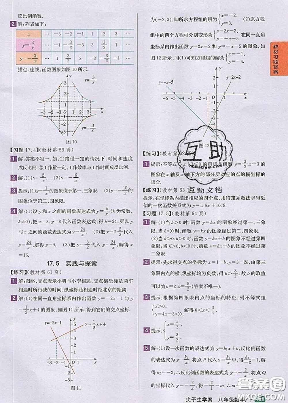 華東師范大學(xué)出版社2020年課本教材八年級數(shù)學(xué)下冊華師版參考答案