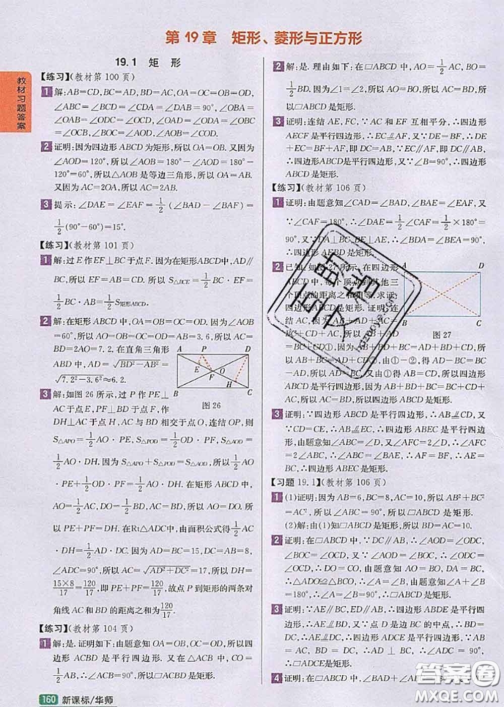 華東師范大學(xué)出版社2020年課本教材八年級數(shù)學(xué)下冊華師版參考答案