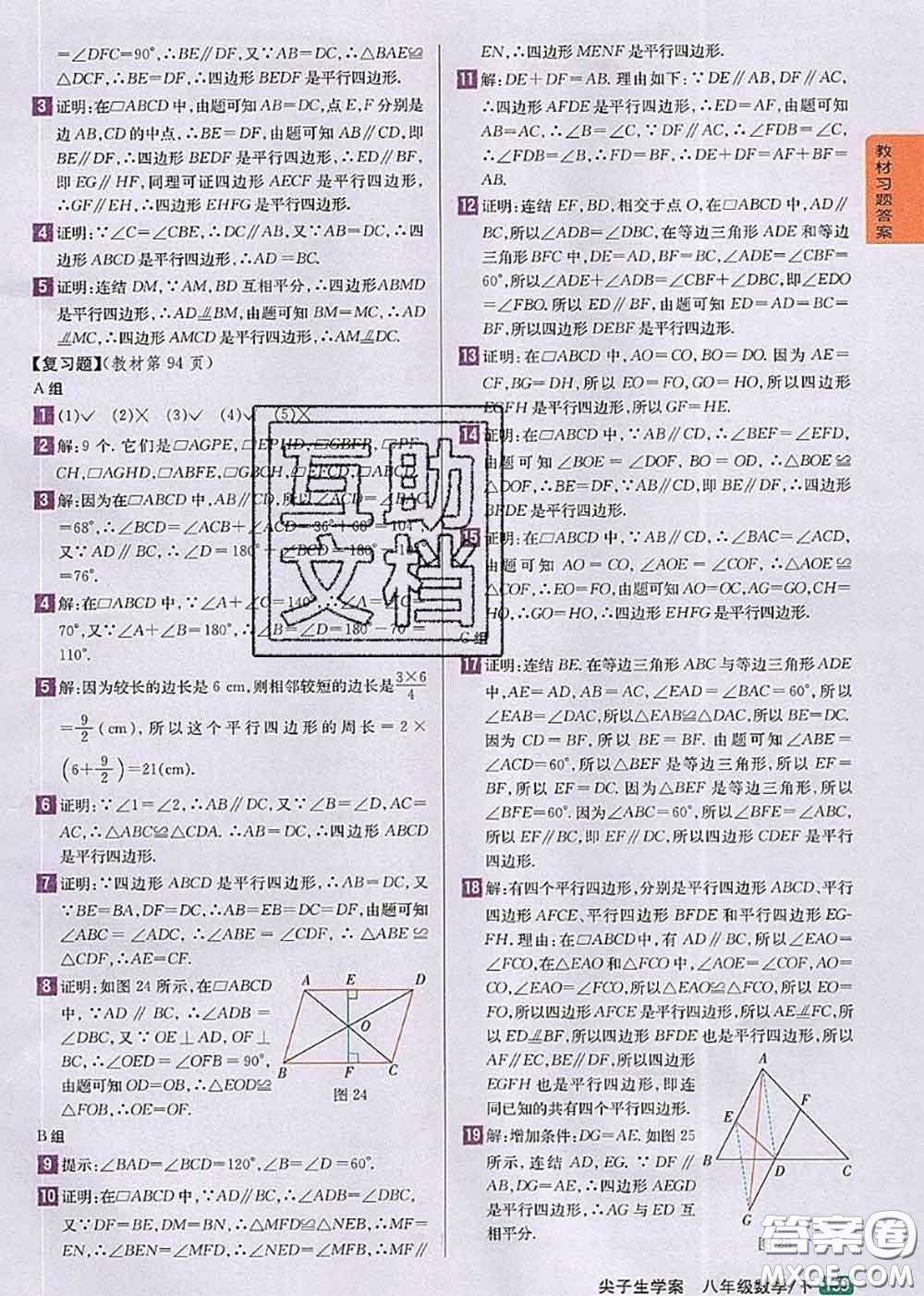 華東師范大學(xué)出版社2020年課本教材八年級數(shù)學(xué)下冊華師版參考答案