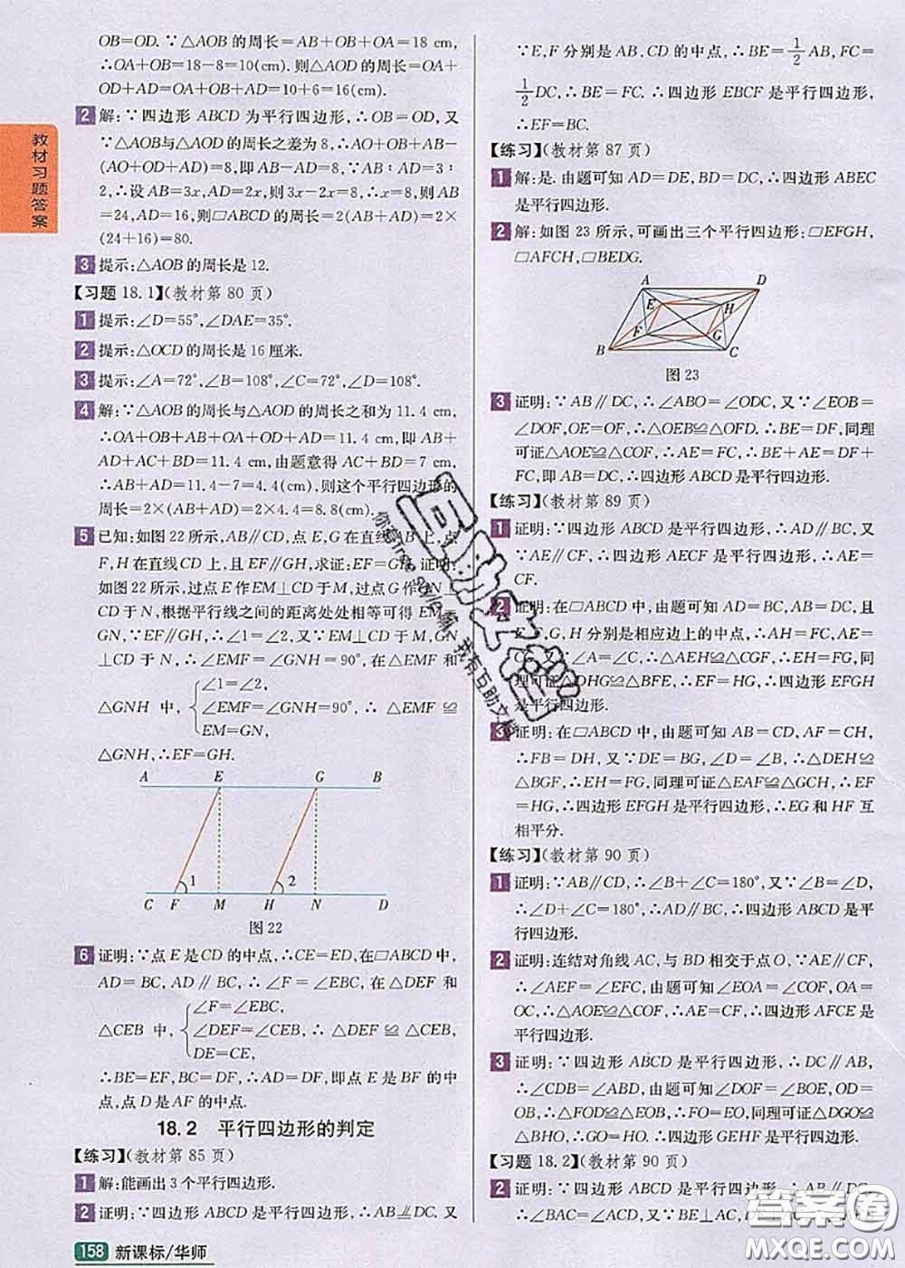 華東師范大學(xué)出版社2020年課本教材八年級數(shù)學(xué)下冊華師版參考答案