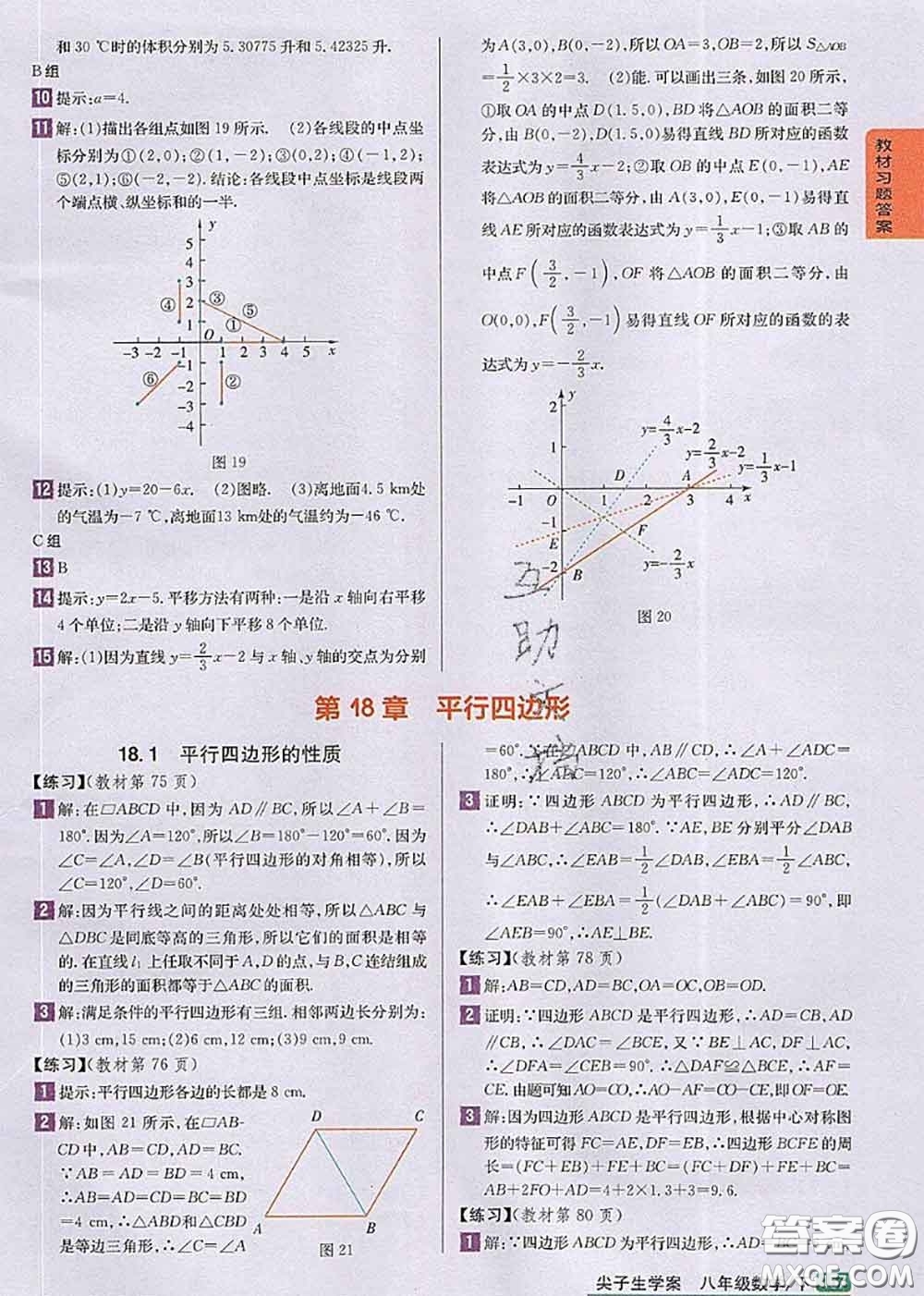 華東師范大學(xué)出版社2020年課本教材八年級數(shù)學(xué)下冊華師版參考答案