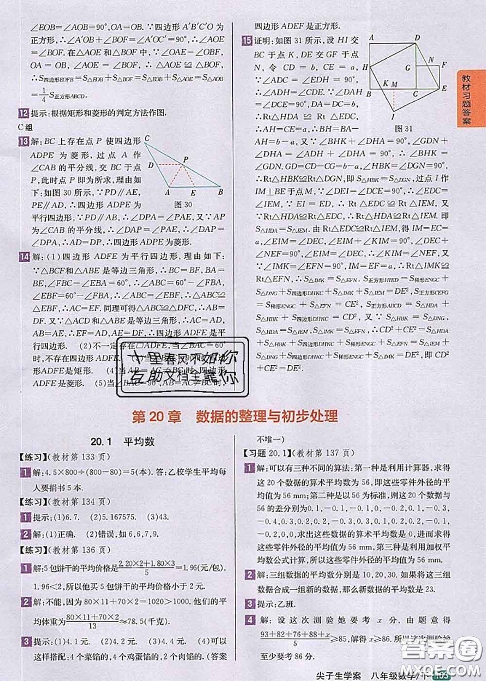 華東師范大學(xué)出版社2020年課本教材八年級數(shù)學(xué)下冊華師版參考答案