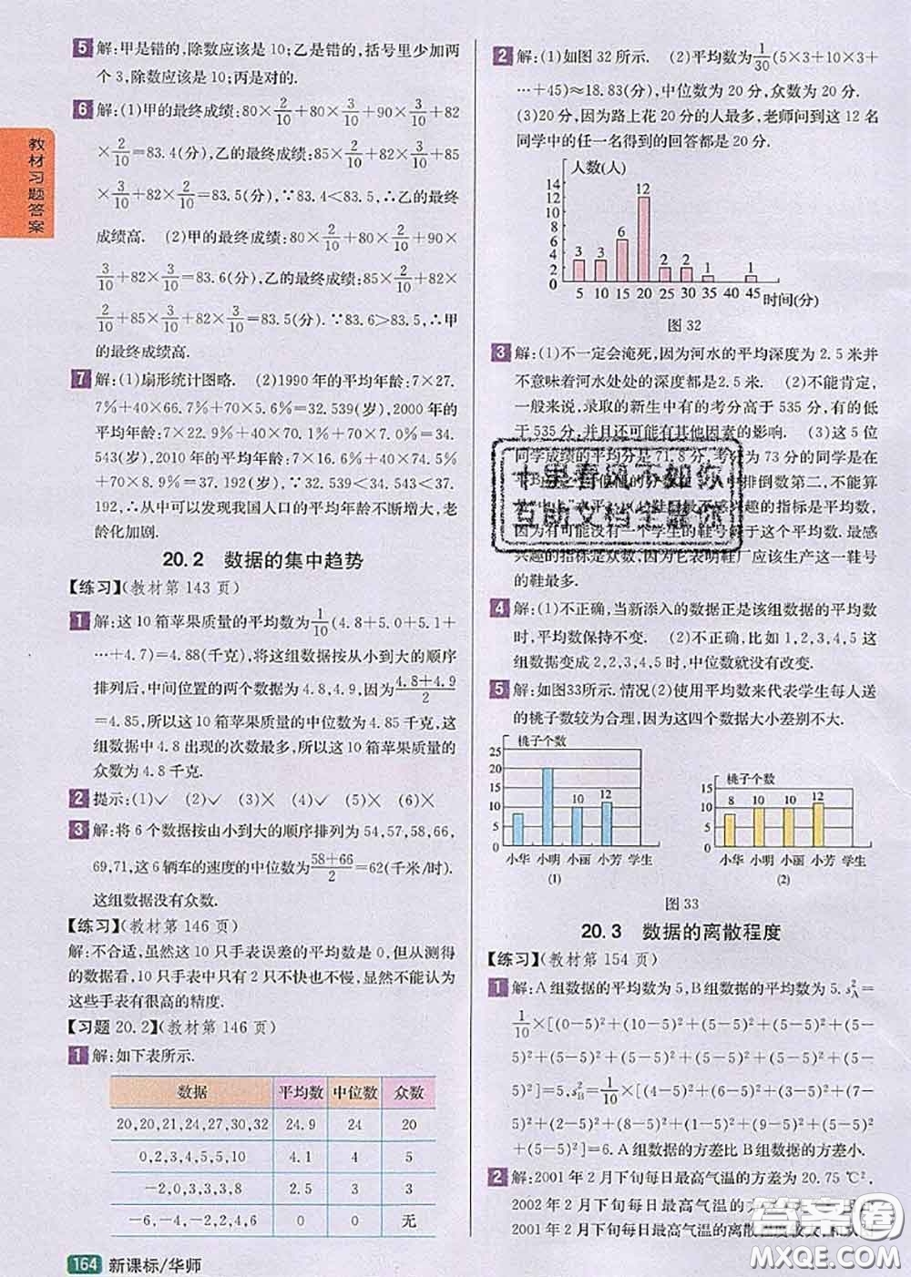 華東師范大學(xué)出版社2020年課本教材八年級數(shù)學(xué)下冊華師版參考答案