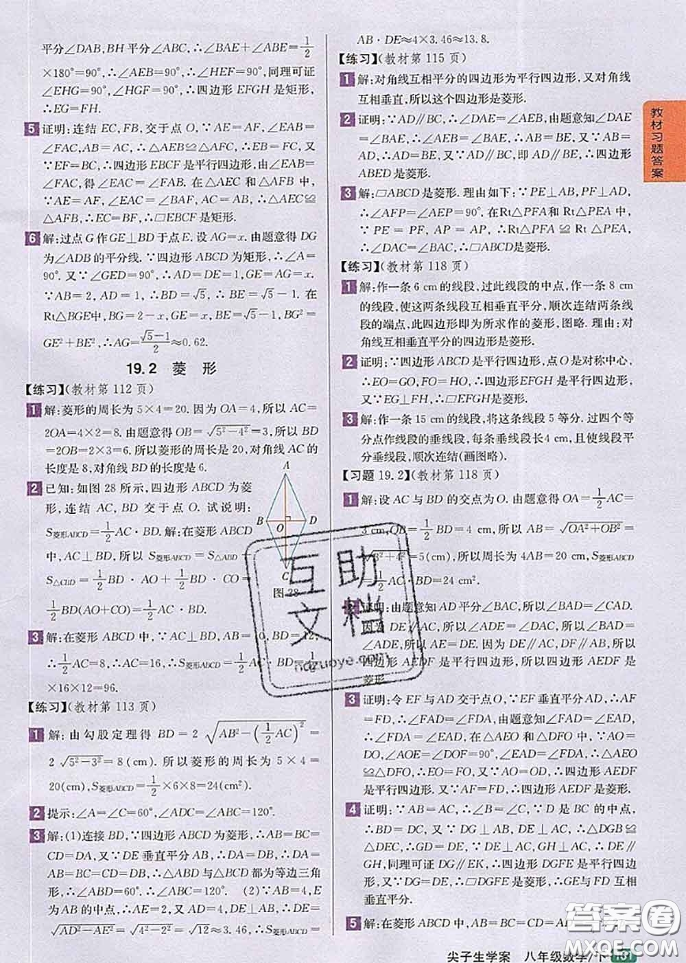 華東師范大學(xué)出版社2020年課本教材八年級數(shù)學(xué)下冊華師版參考答案