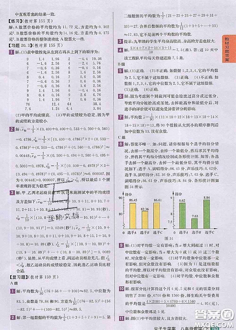 華東師范大學(xué)出版社2020年課本教材八年級數(shù)學(xué)下冊華師版參考答案