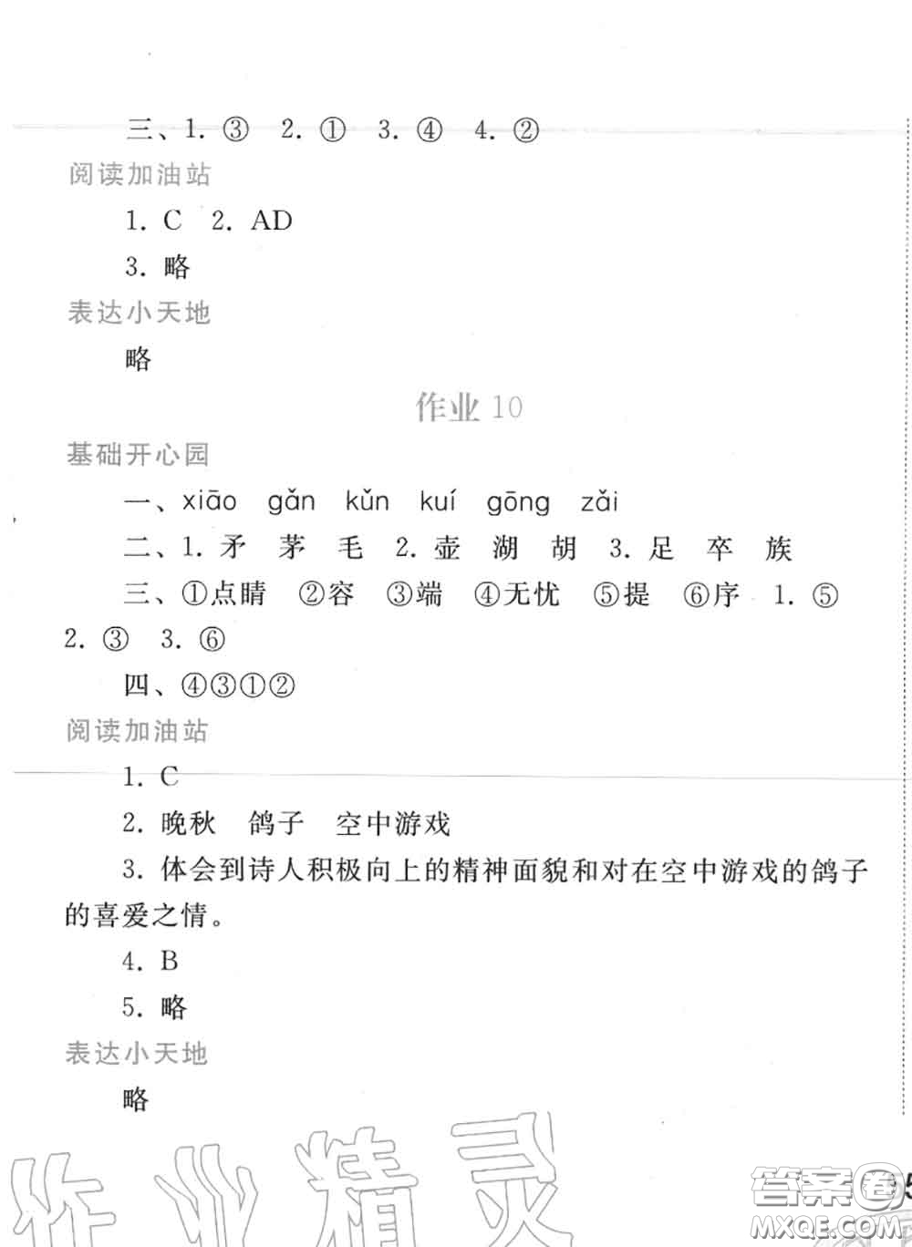 人民教育出版社2020年暑假作業(yè)四年級(jí)語(yǔ)文人教版參考答案