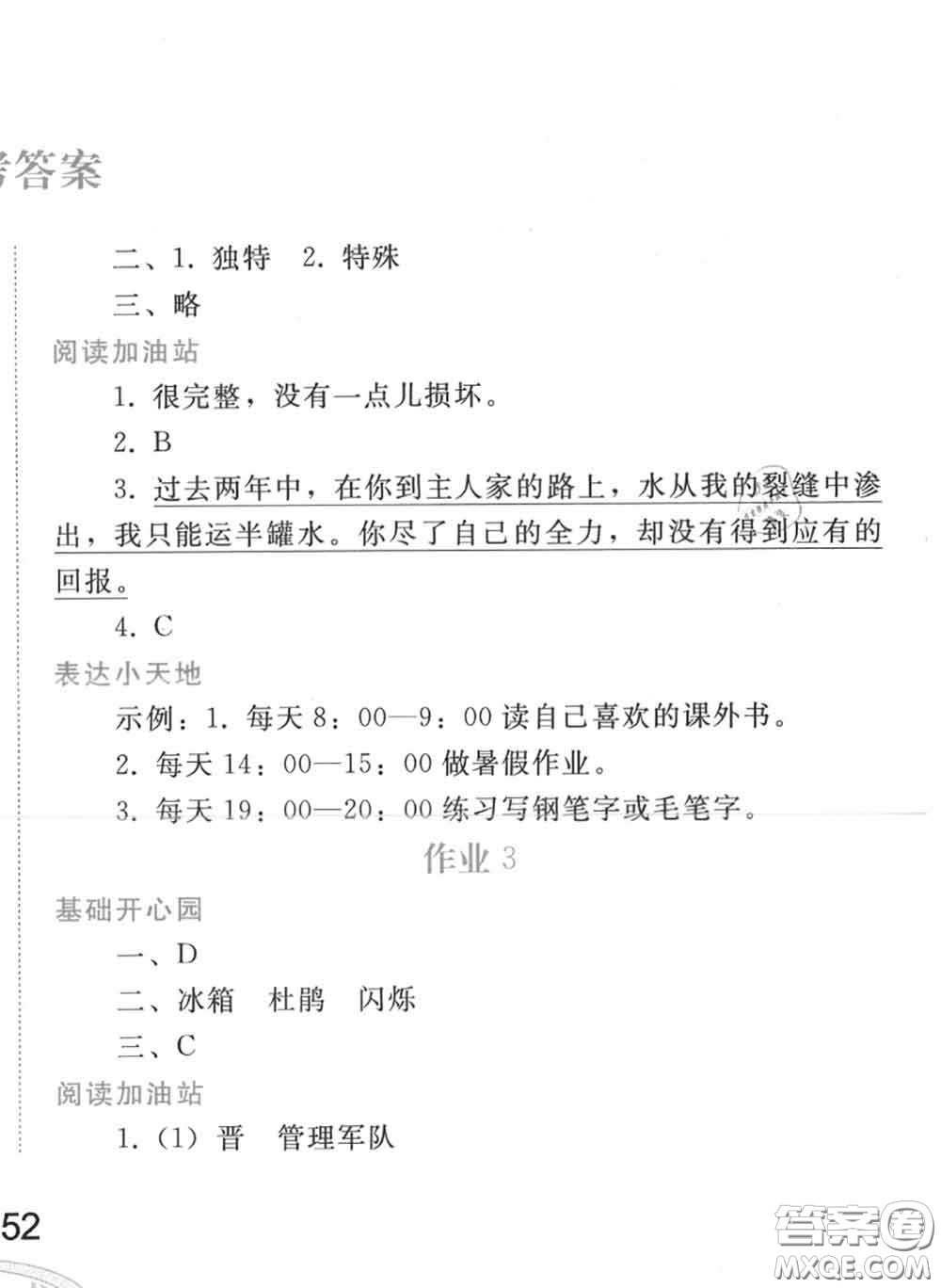 人民教育出版社2020年暑假作業(yè)四年級(jí)語(yǔ)文人教版參考答案