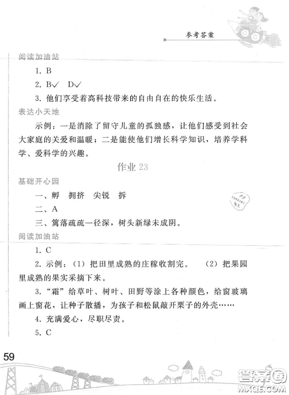 人民教育出版社2020年暑假作業(yè)四年級(jí)語(yǔ)文人教版參考答案