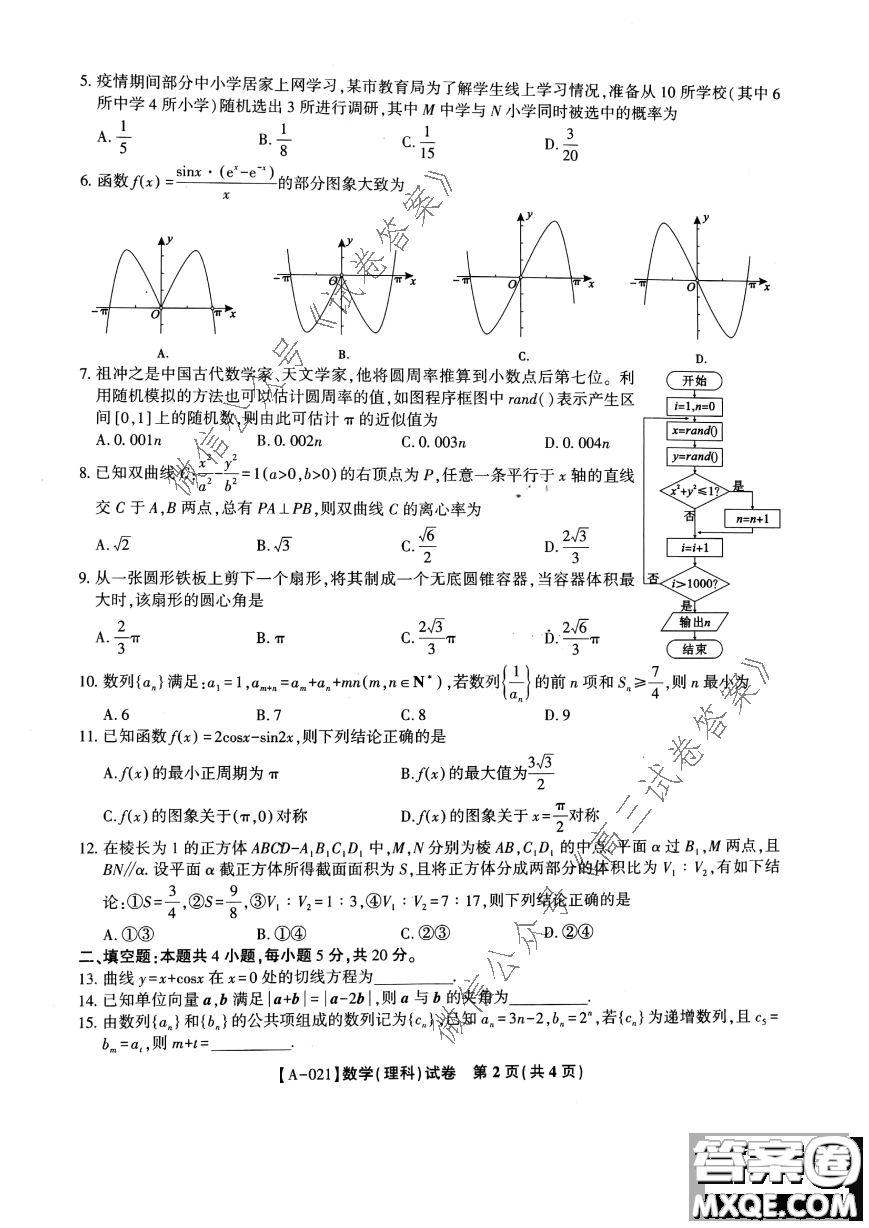 皖江名校2021屆高三第一次聯(lián)考理科數(shù)學試題及答案