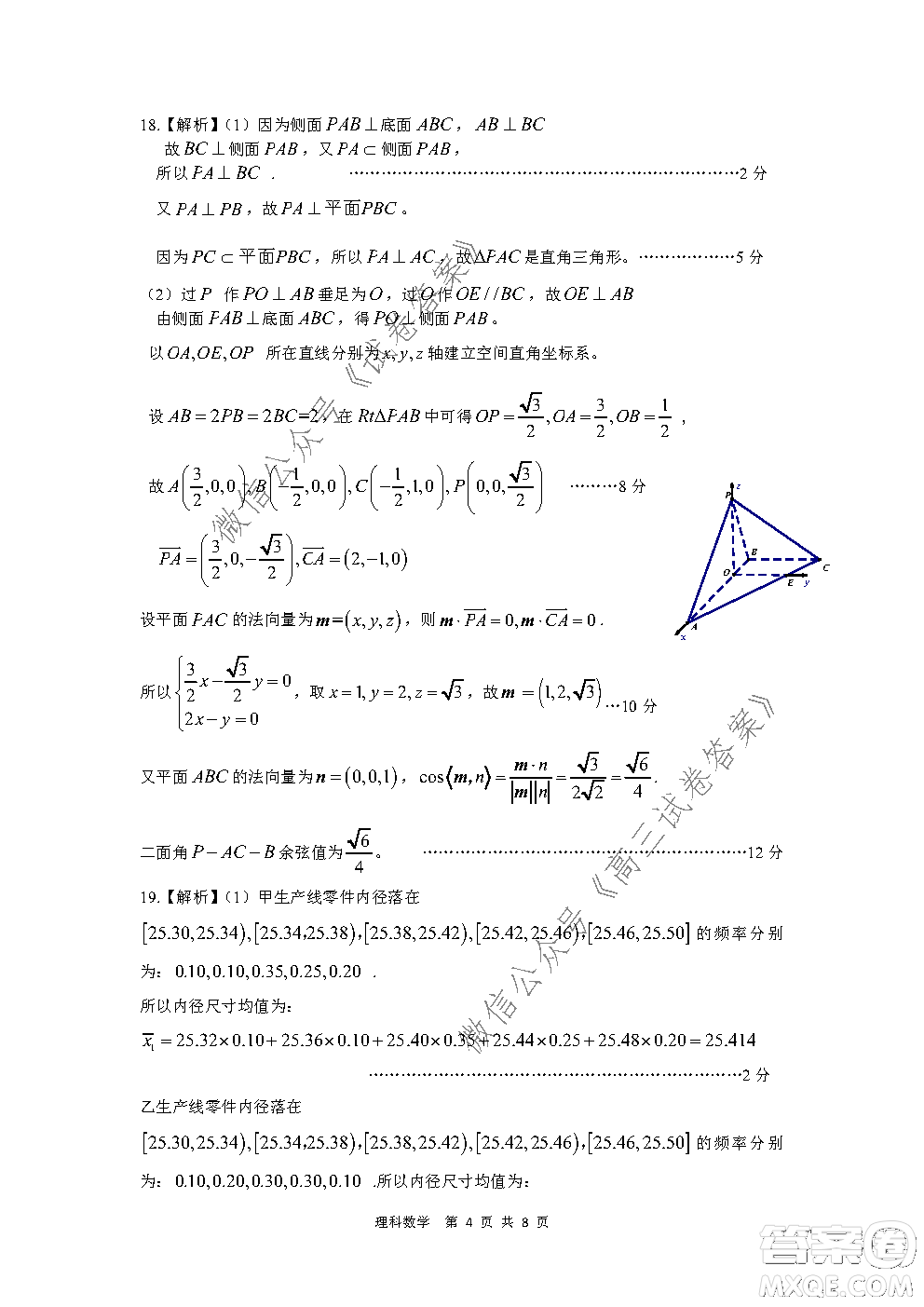 皖江名校2021屆高三第一次聯(lián)考理科數(shù)學試題及答案