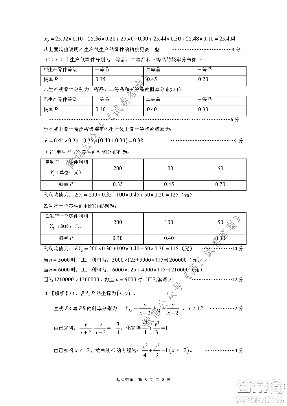 皖江名校2021屆高三第一次聯(lián)考理科數(shù)學試題及答案