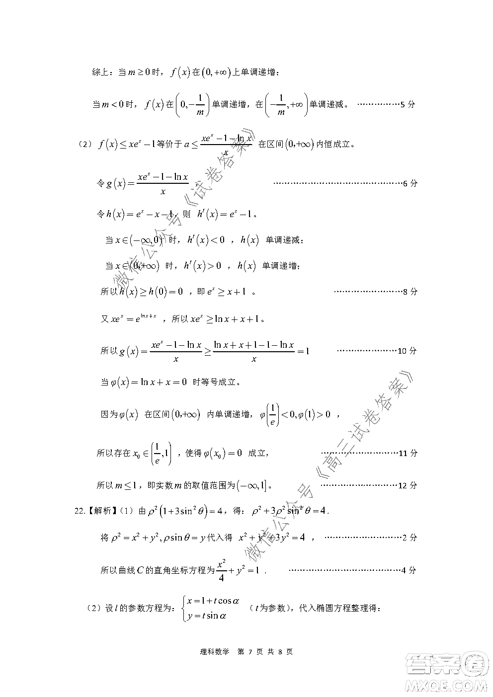 皖江名校2021屆高三第一次聯(lián)考理科數(shù)學試題及答案