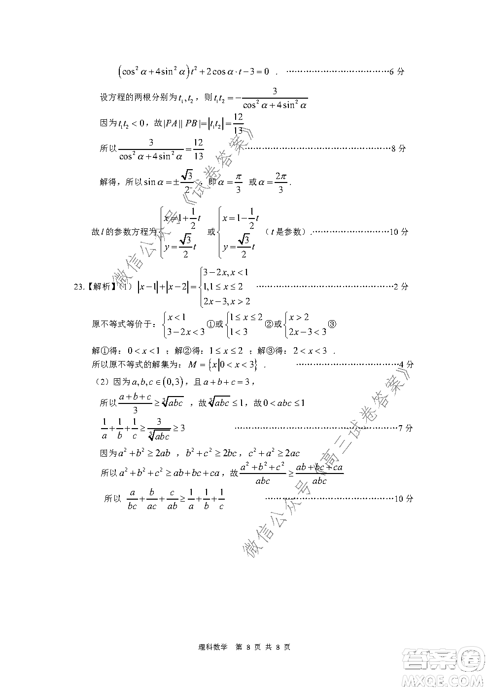 皖江名校2021屆高三第一次聯(lián)考理科數(shù)學試題及答案