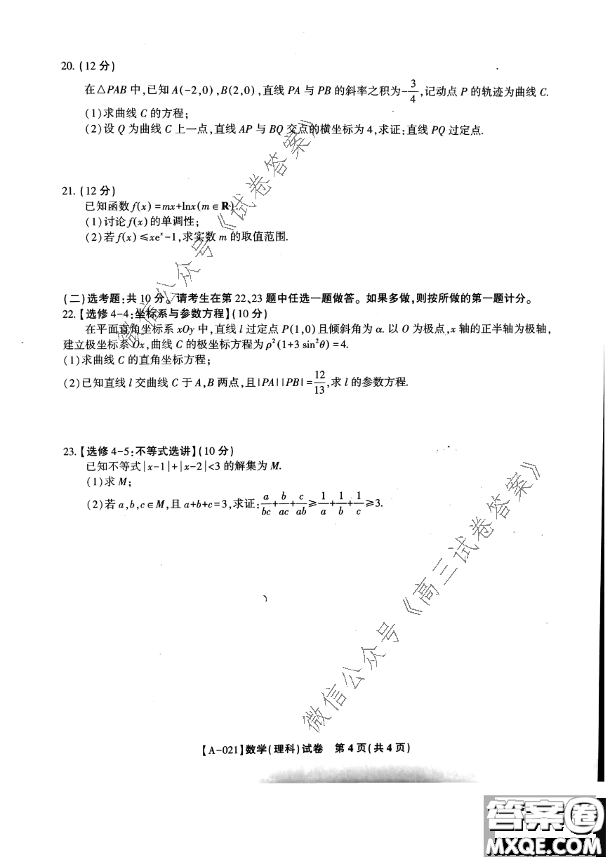 皖江名校2021屆高三第一次聯(lián)考理科數(shù)學試題及答案