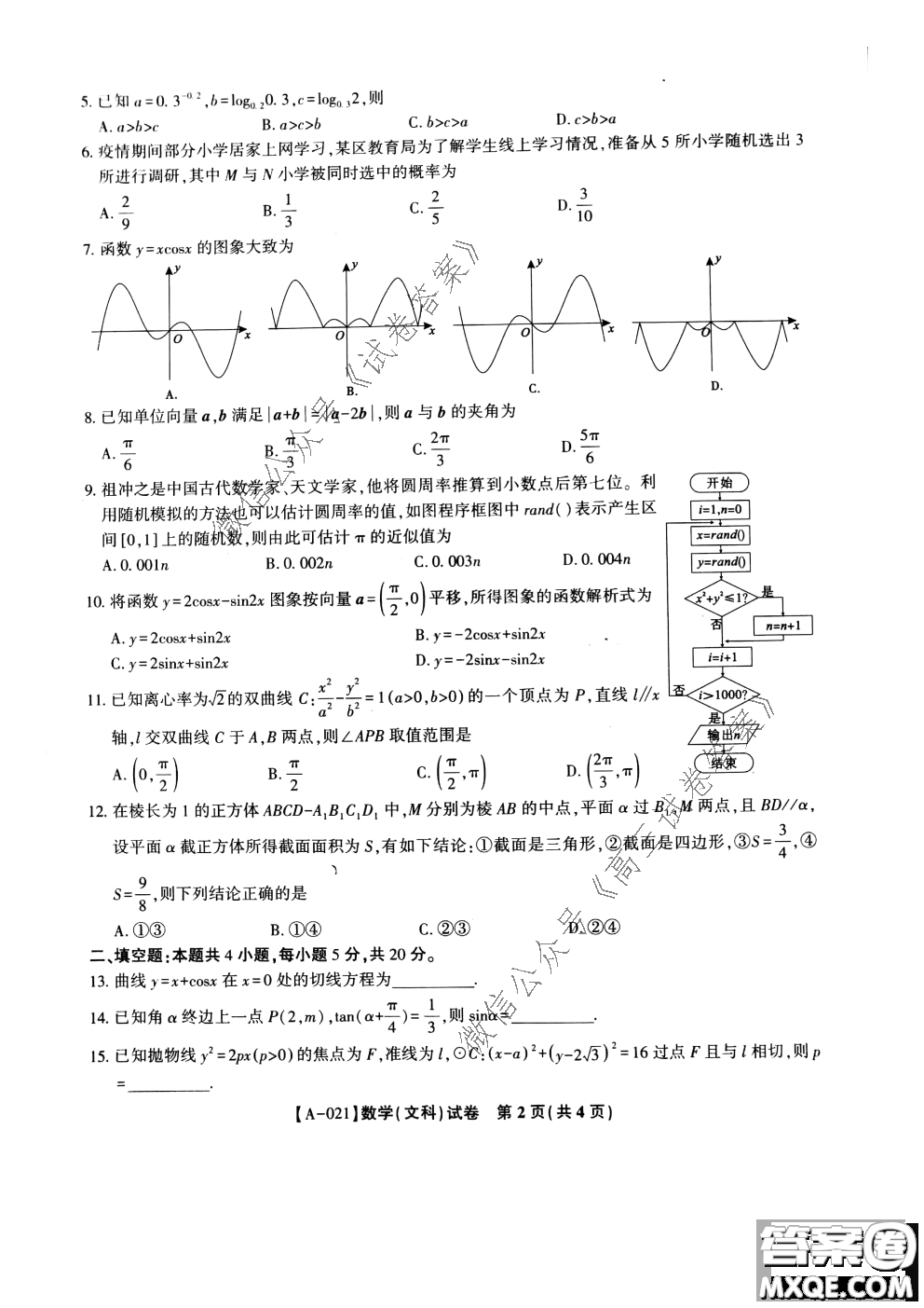 皖江名校2021屆高三第一次聯(lián)考文科數(shù)學(xué)試題及答案