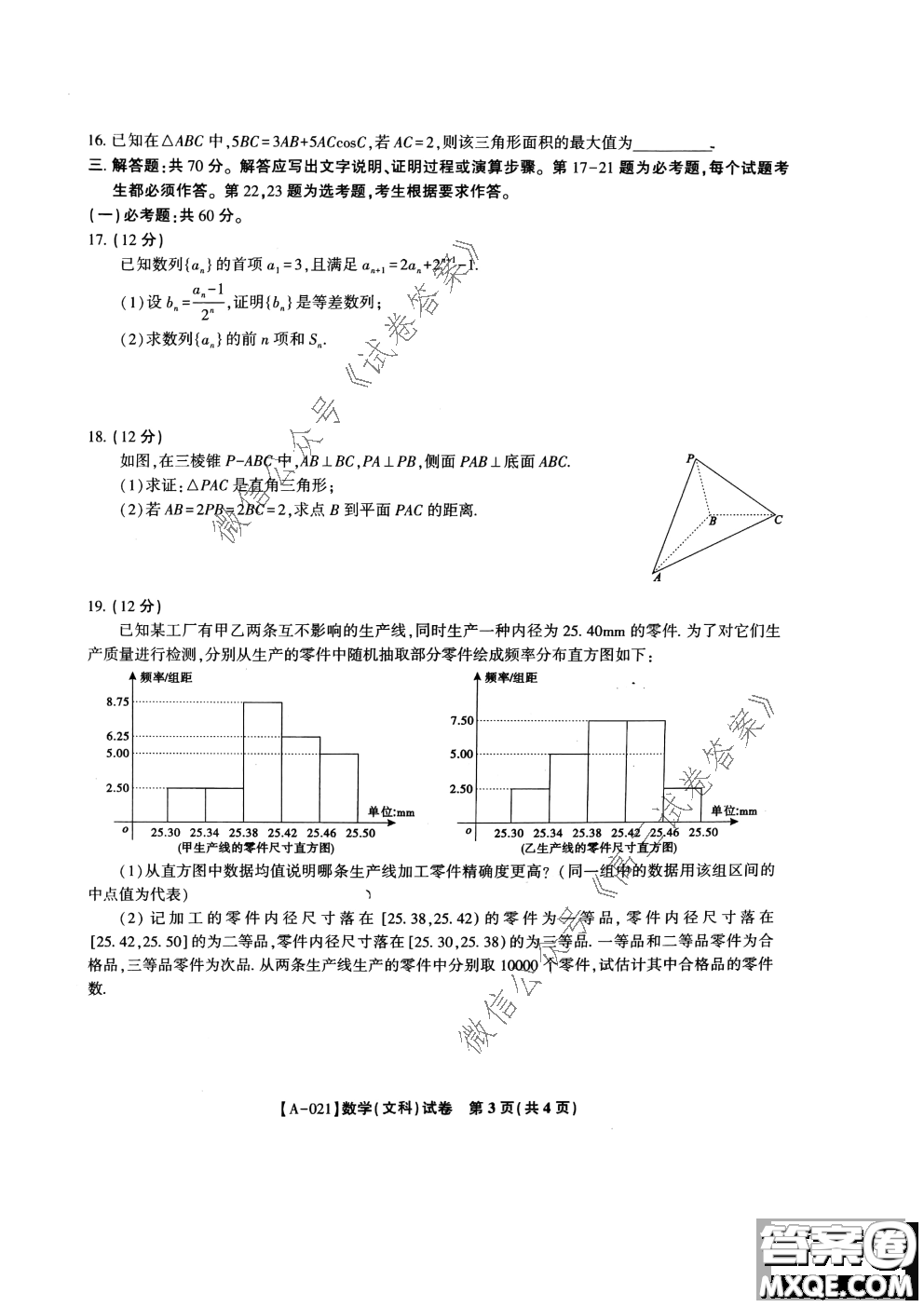 皖江名校2021屆高三第一次聯(lián)考文科數(shù)學(xué)試題及答案