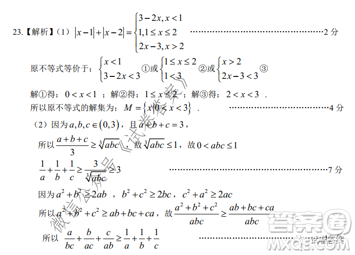 皖江名校2021屆高三第一次聯(lián)考文科數(shù)學(xué)試題及答案