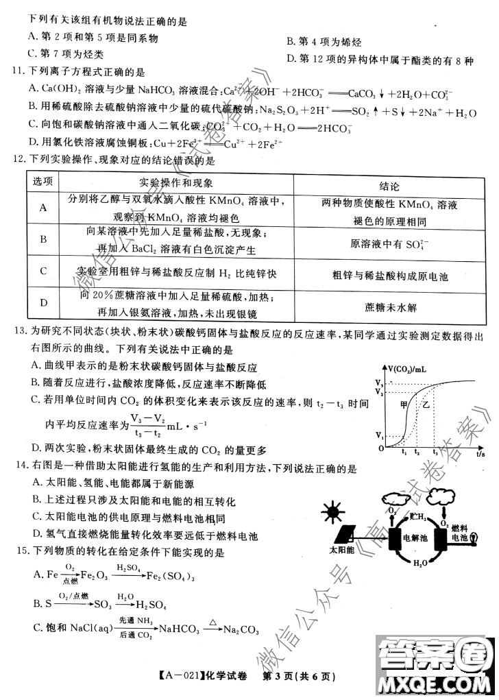 皖江名校2021屆高三第一次聯(lián)考化學試題及答案