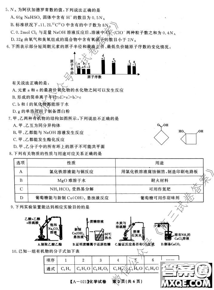 皖江名校2021屆高三第一次聯(lián)考化學試題及答案