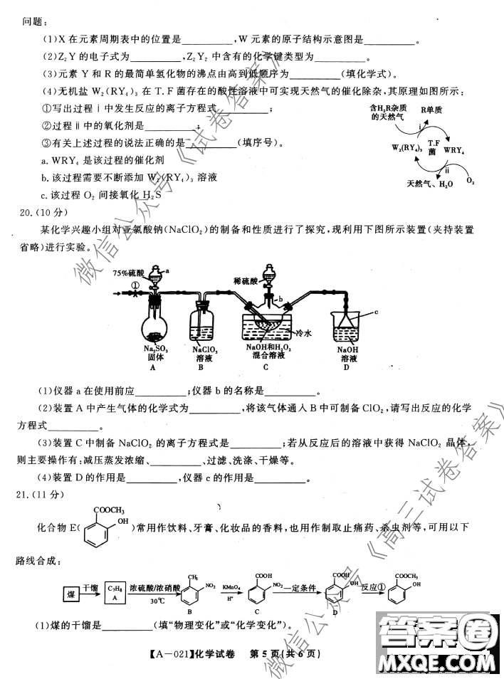 皖江名校2021屆高三第一次聯(lián)考化學試題及答案