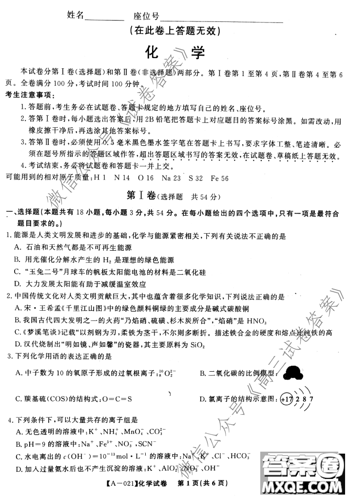 皖江名校2021屆高三第一次聯(lián)考化學試題及答案