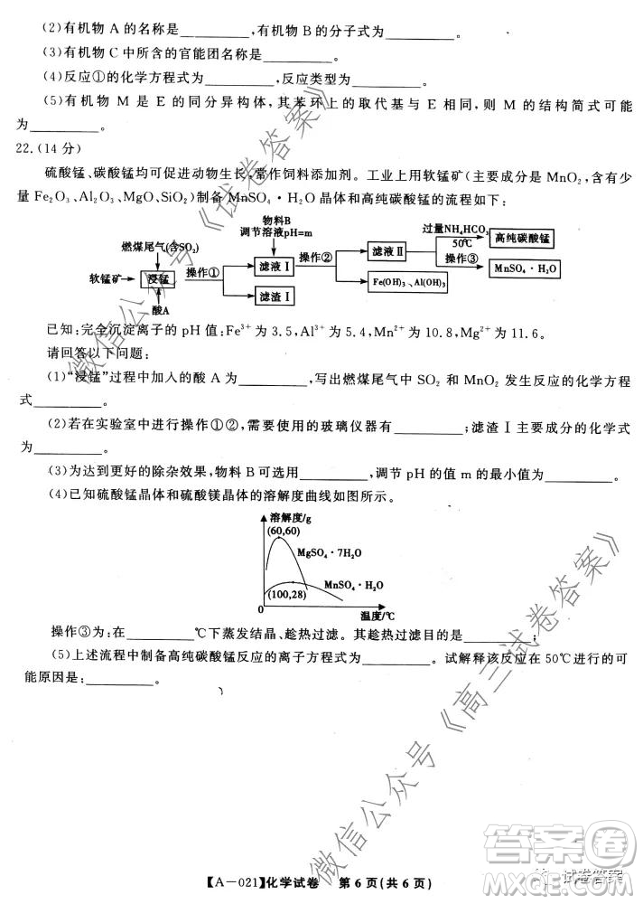 皖江名校2021屆高三第一次聯(lián)考化學試題及答案