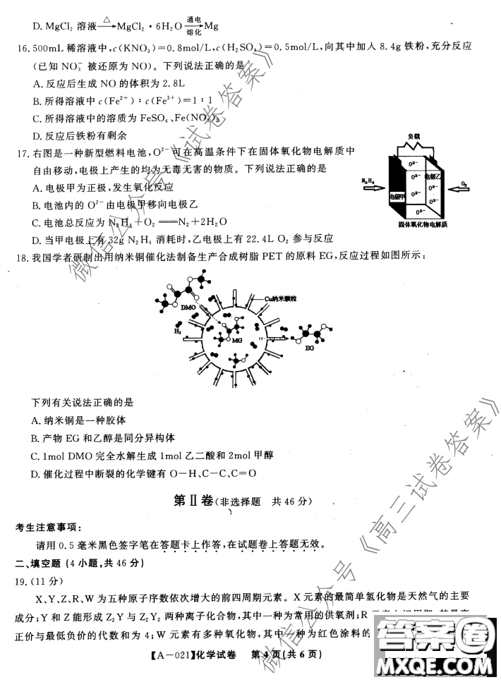 皖江名校2021屆高三第一次聯(lián)考化學試題及答案