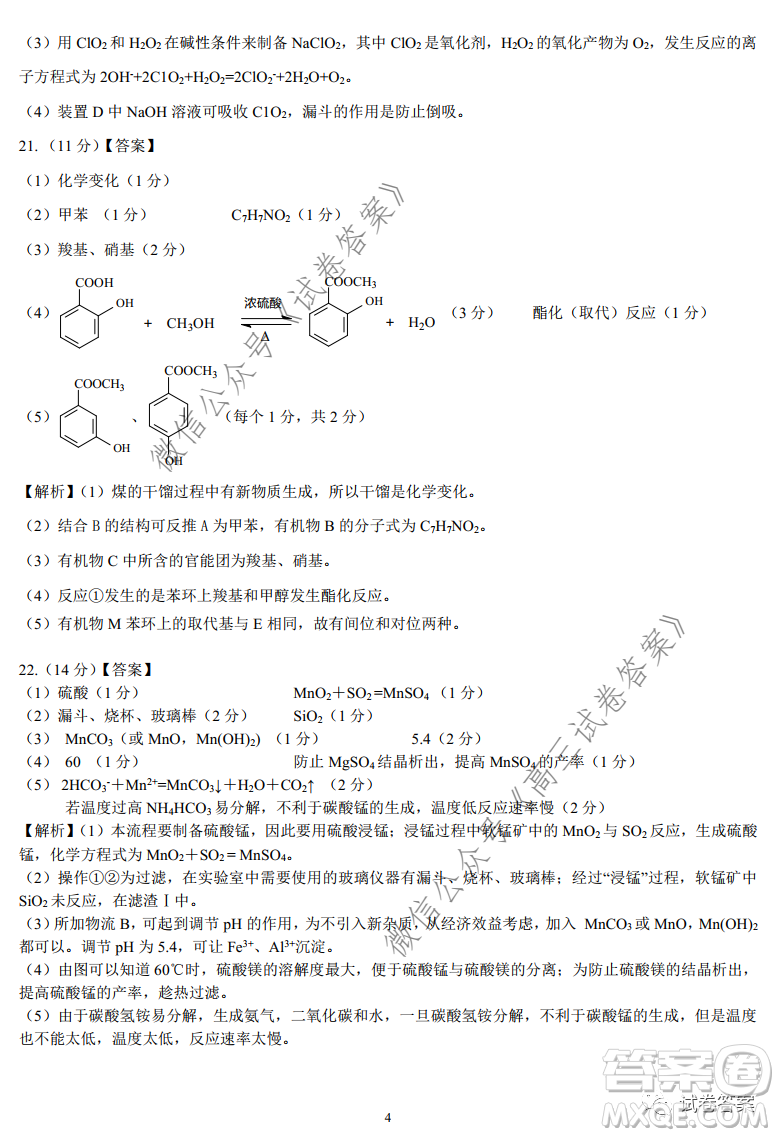 皖江名校2021屆高三第一次聯(lián)考化學試題及答案