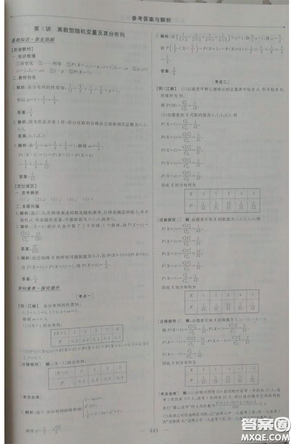 長江出版?zhèn)髅?020高考總復(fù)習(xí)優(yōu)化方案高三數(shù)學(xué)人教版答案