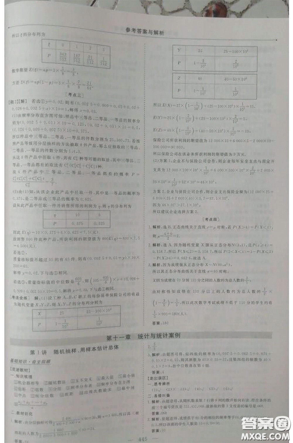 長江出版?zhèn)髅?020高考總復(fù)習(xí)優(yōu)化方案高三數(shù)學(xué)人教版答案