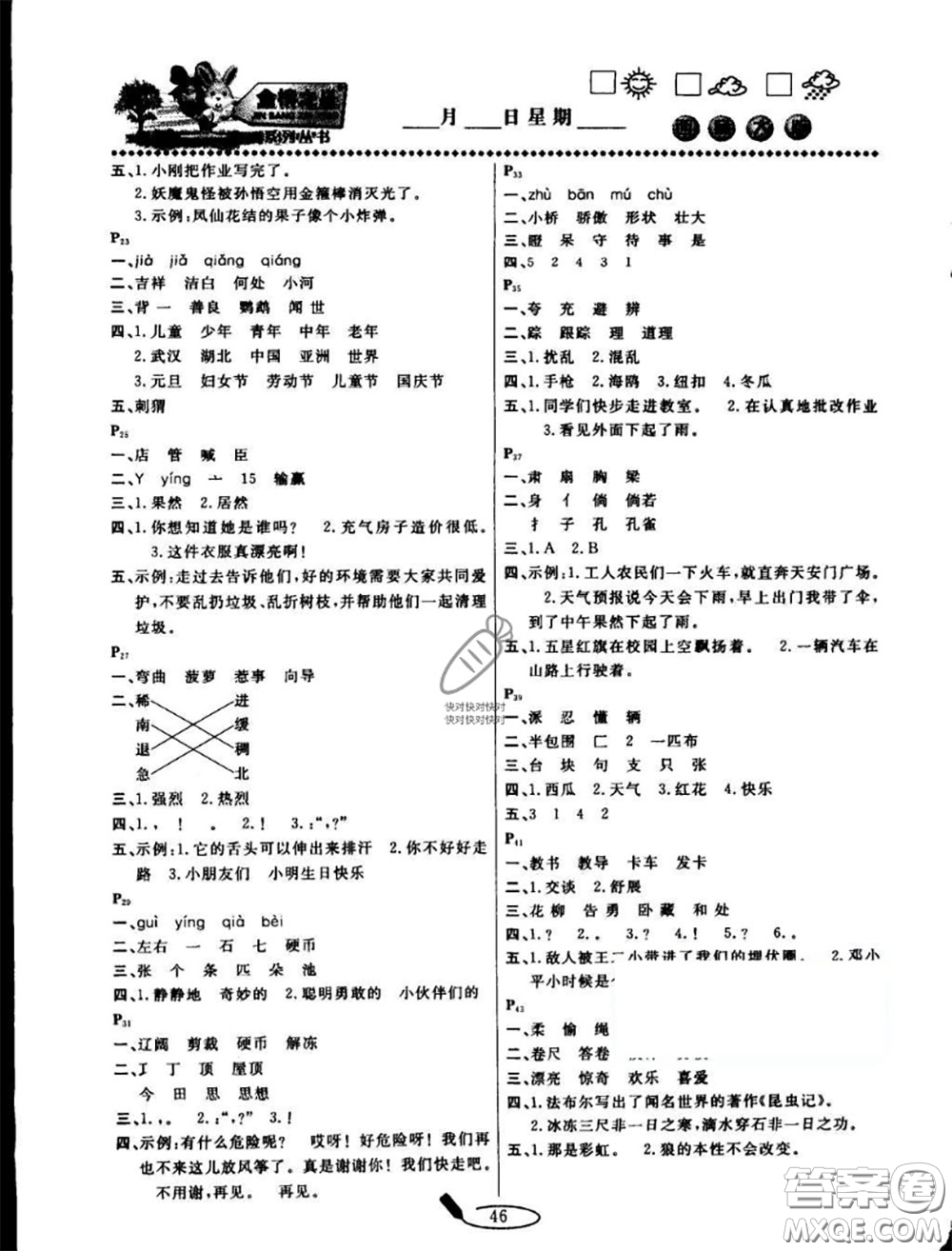 河北人民出版社2020年假期生活暑假二年級語文人教版參考答案