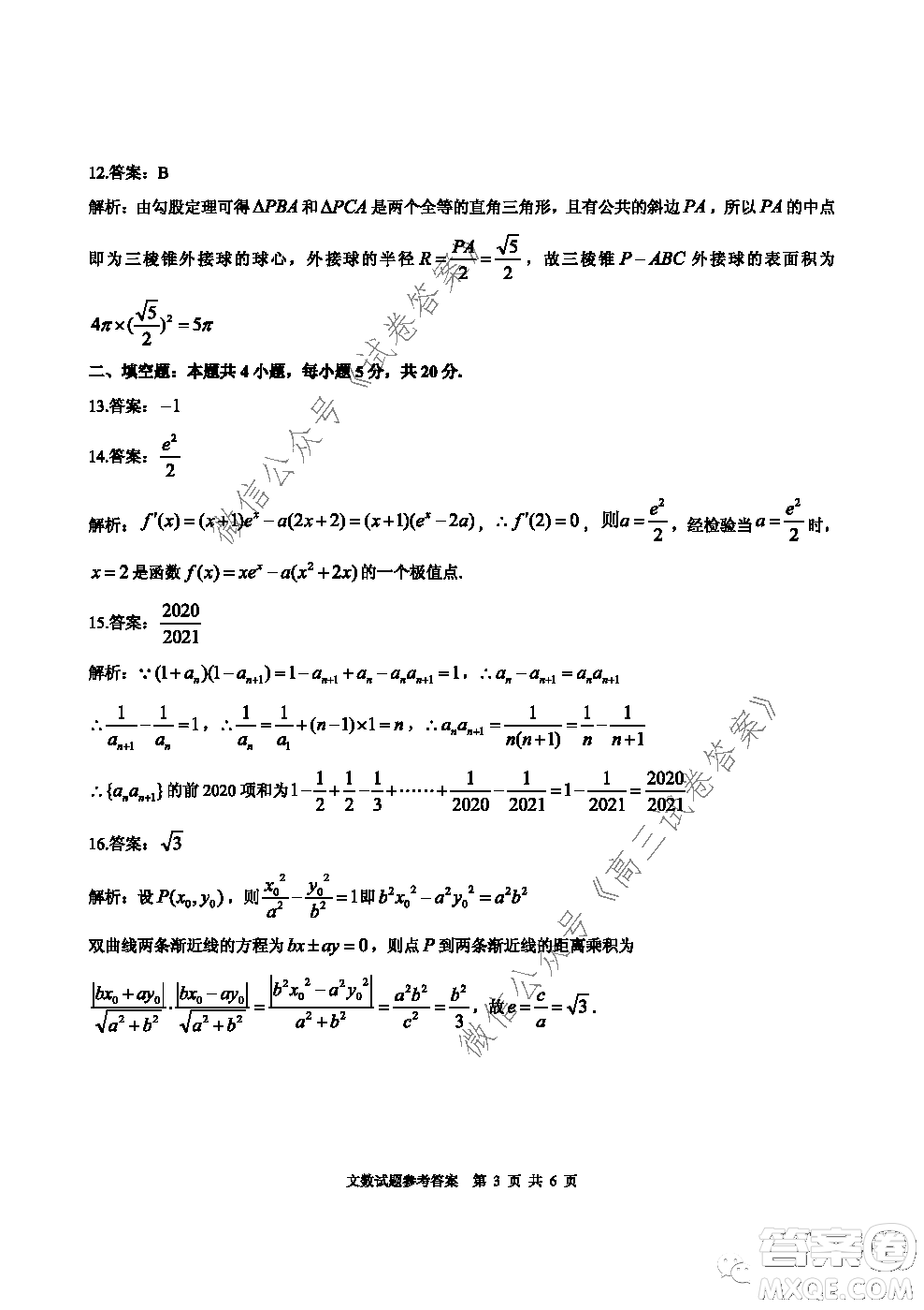 江淮十校2021屆高三第一次聯(lián)考文科數(shù)學(xué)試題及答案