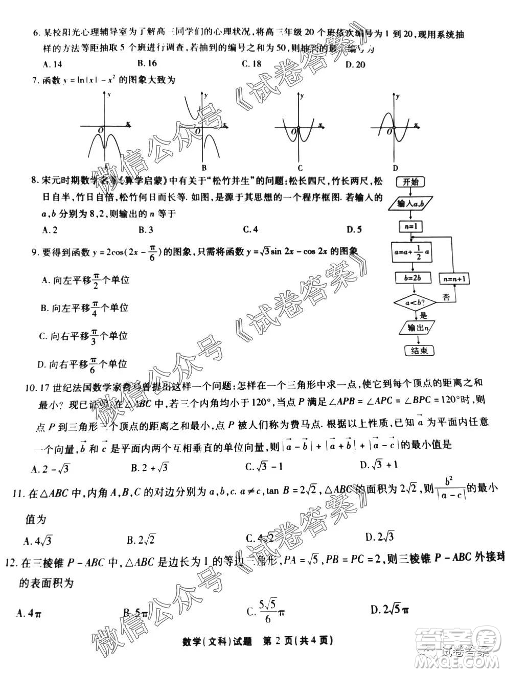 江淮十校2021屆高三第一次聯(lián)考文科數(shù)學(xué)試題及答案