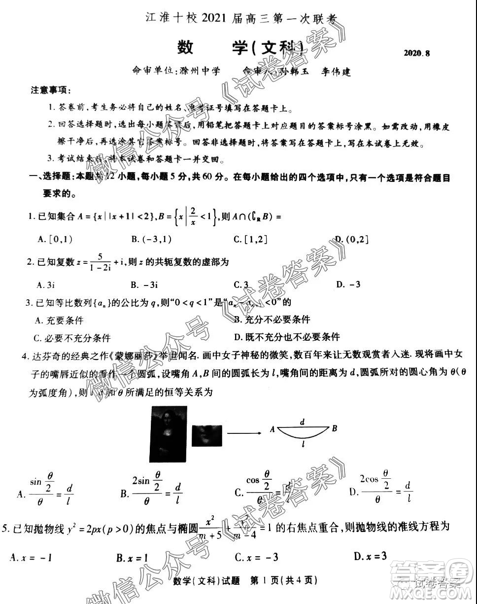 江淮十校2021屆高三第一次聯(lián)考文科數(shù)學(xué)試題及答案