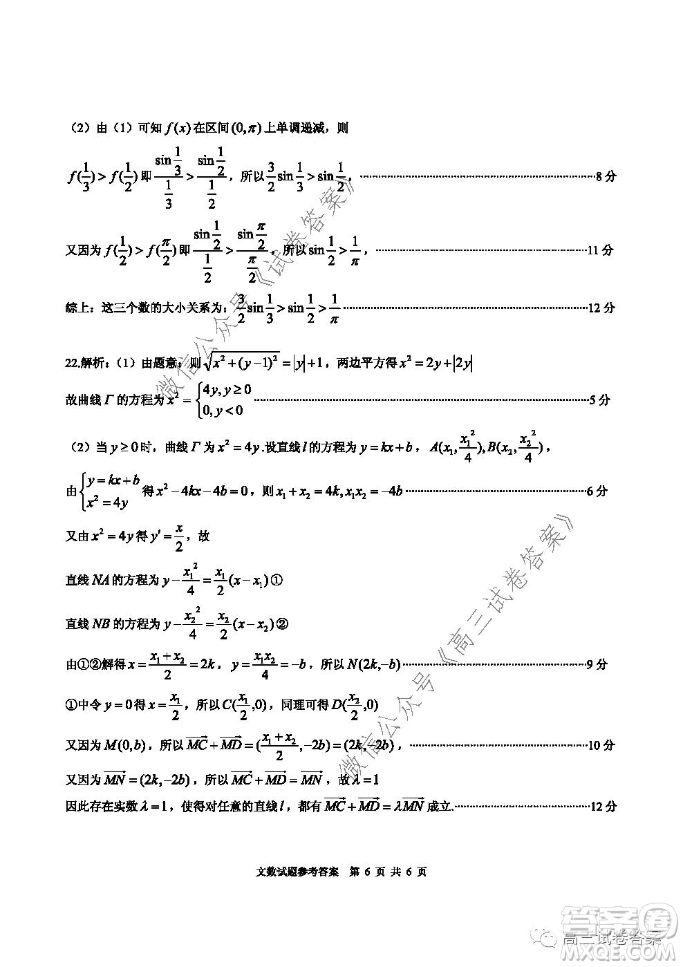 江淮十校2021屆高三第一次聯(lián)考文科數(shù)學(xué)試題及答案