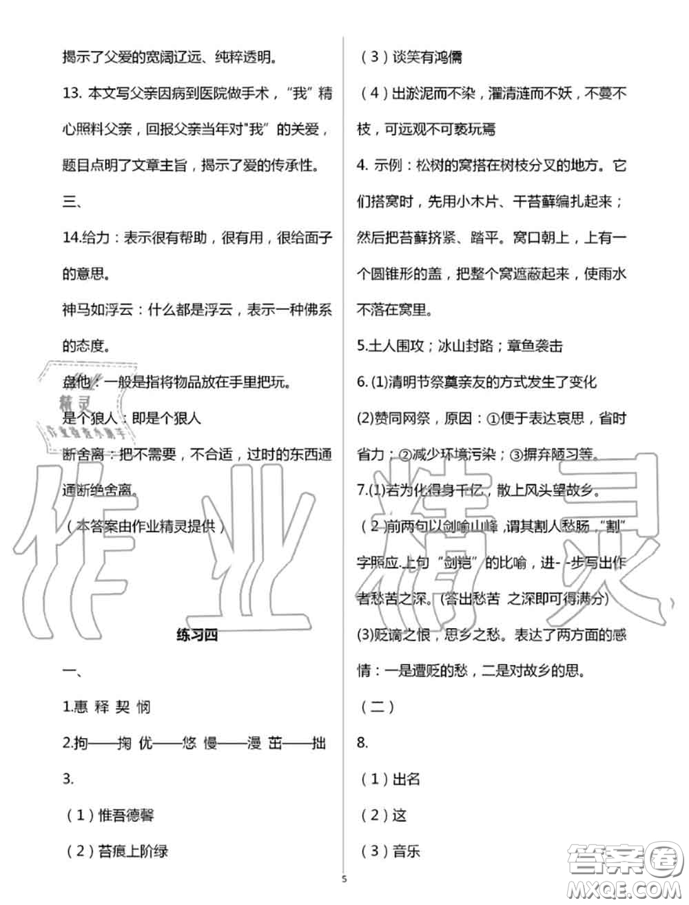 教育科學(xué)出版社2020暑假生活七年級(jí)合訂本通用版參考答案