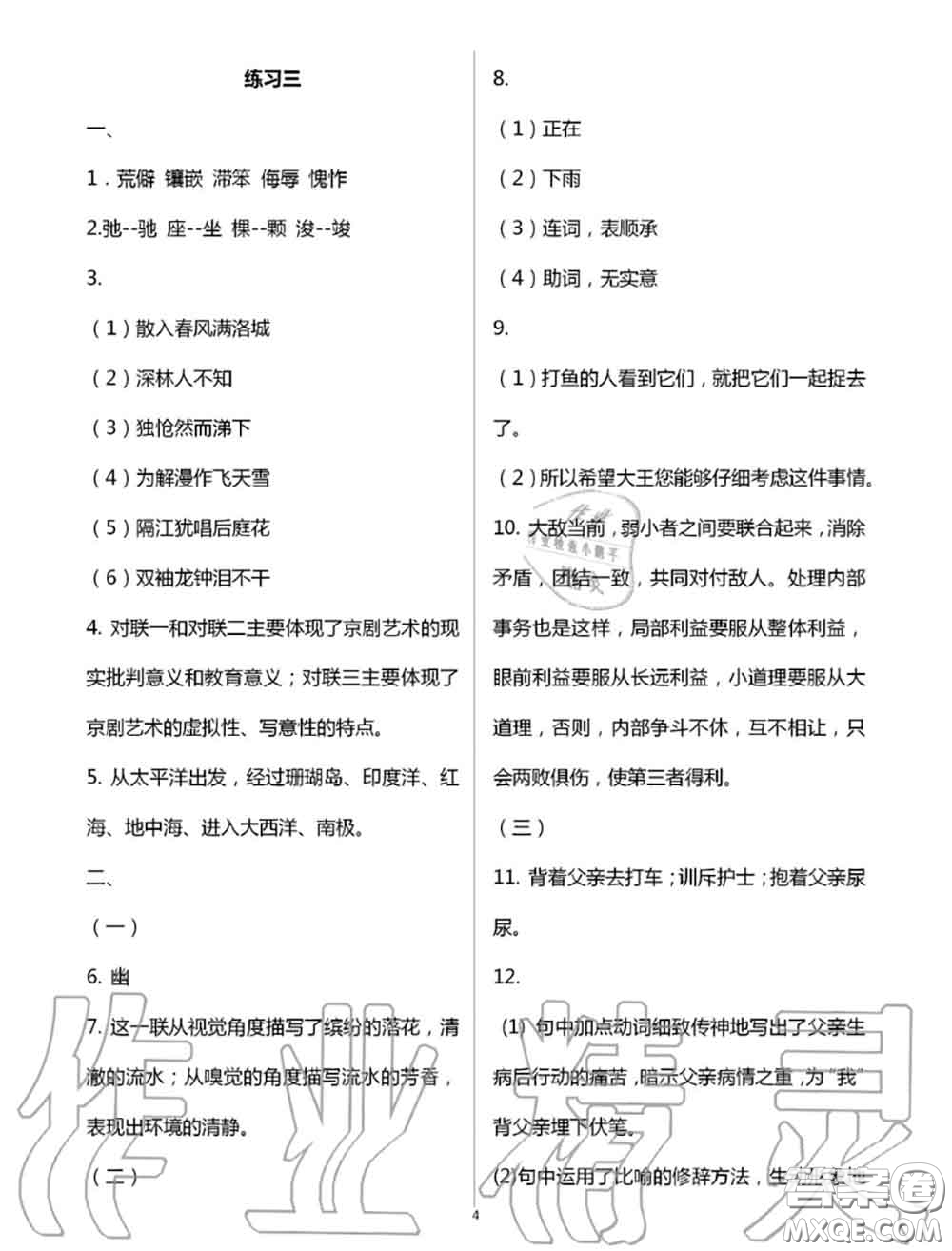 教育科學(xué)出版社2020暑假生活七年級(jí)合訂本通用版參考答案