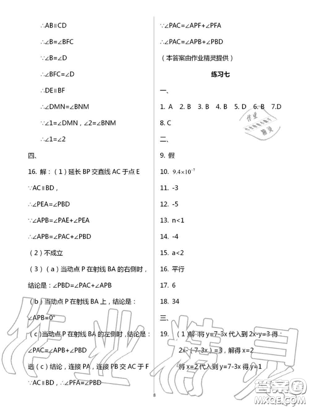 教育科學(xué)出版社2020暑假生活七年級(jí)合訂本通用版參考答案