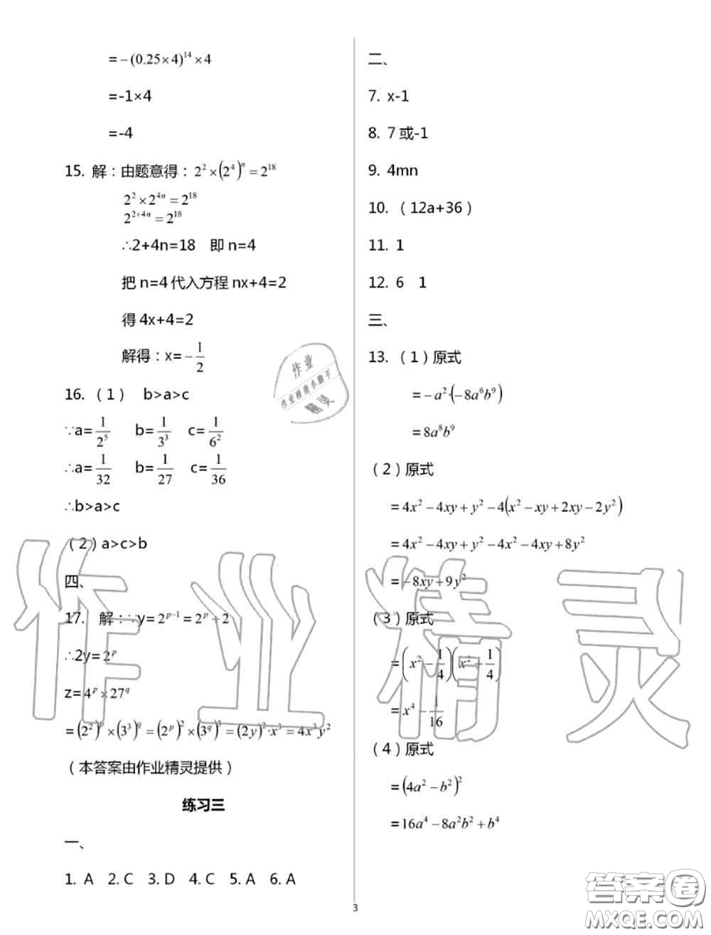 教育科學(xué)出版社2020暑假生活七年級(jí)合訂本通用版參考答案