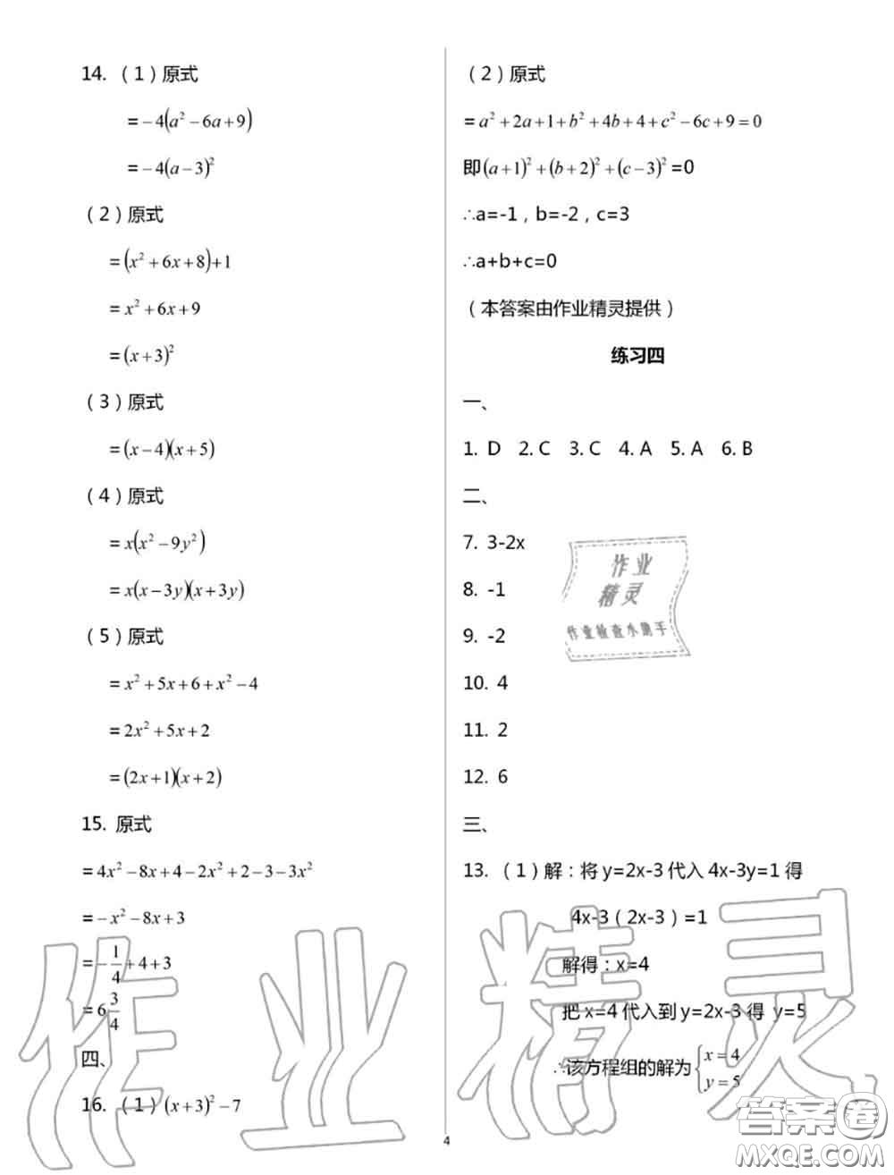 教育科學(xué)出版社2020暑假生活七年級(jí)合訂本通用版參考答案