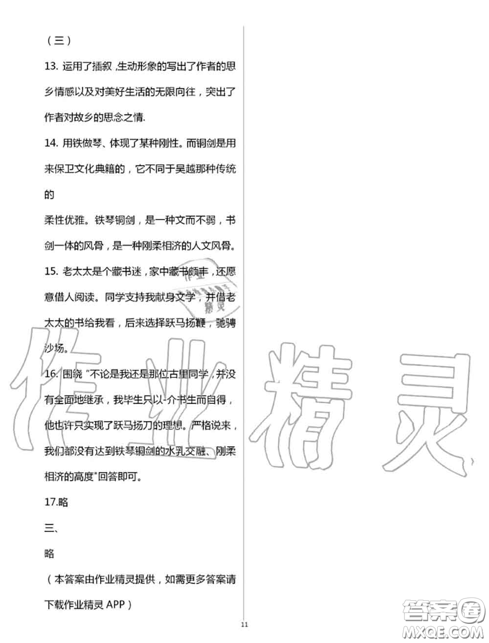 教育科學(xué)出版社2020暑假生活七年級(jí)合訂本通用版參考答案